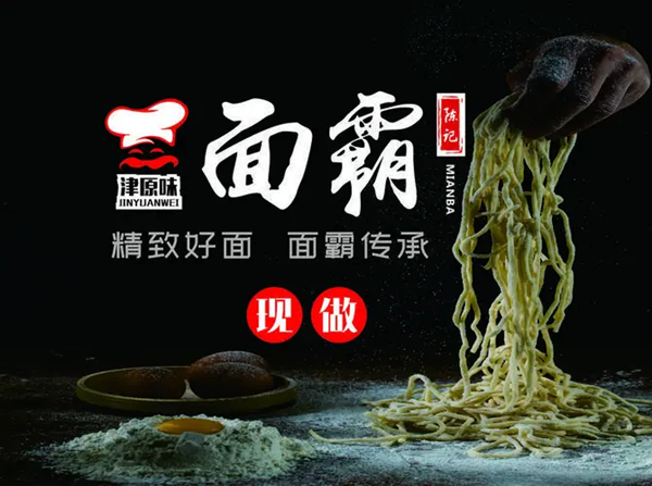 面霸面馆加盟